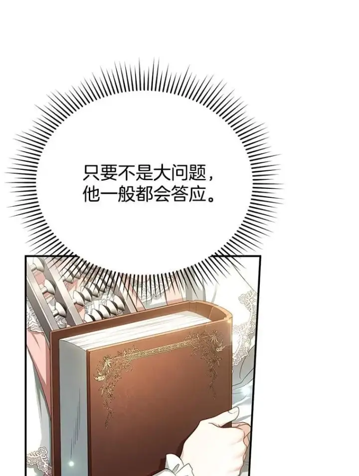 漫画《怀了恶棍的孩子》4.财务课第66张图