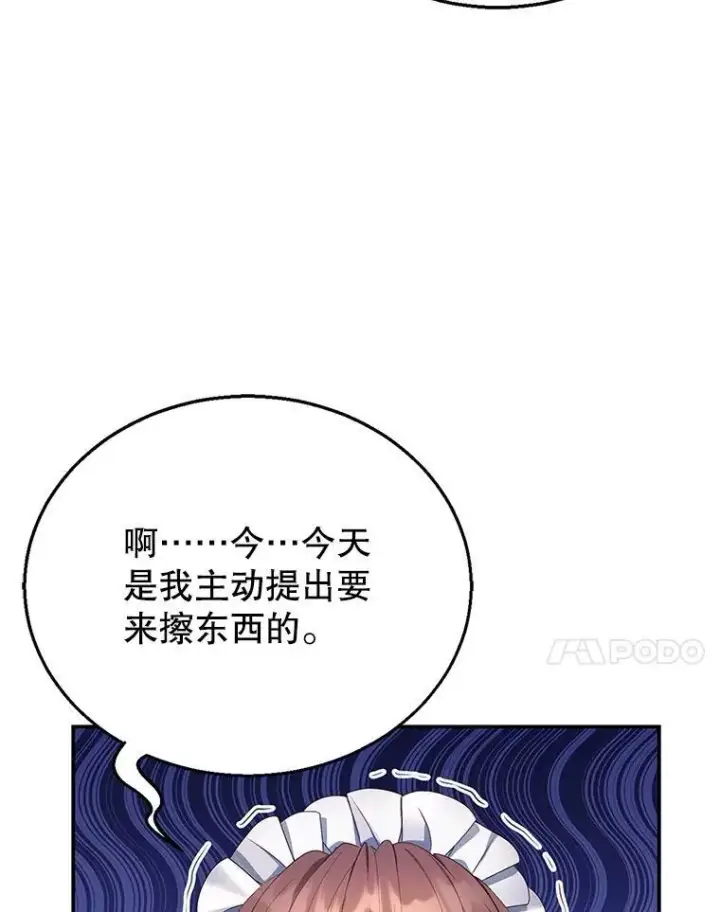 漫画《怀了恶棍的孩子》4.财务课第7张图