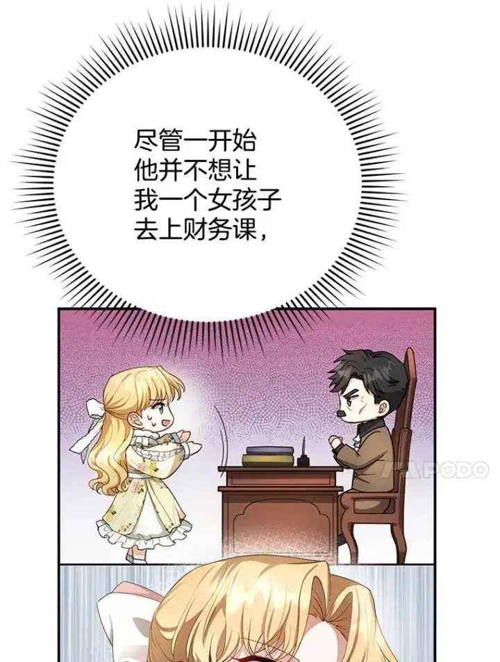 漫画《怀了恶棍的孩子》4.财务课第70张图