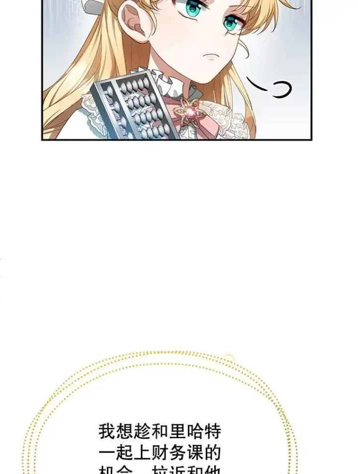 漫画《怀了恶棍的孩子》4.财务课第71张图