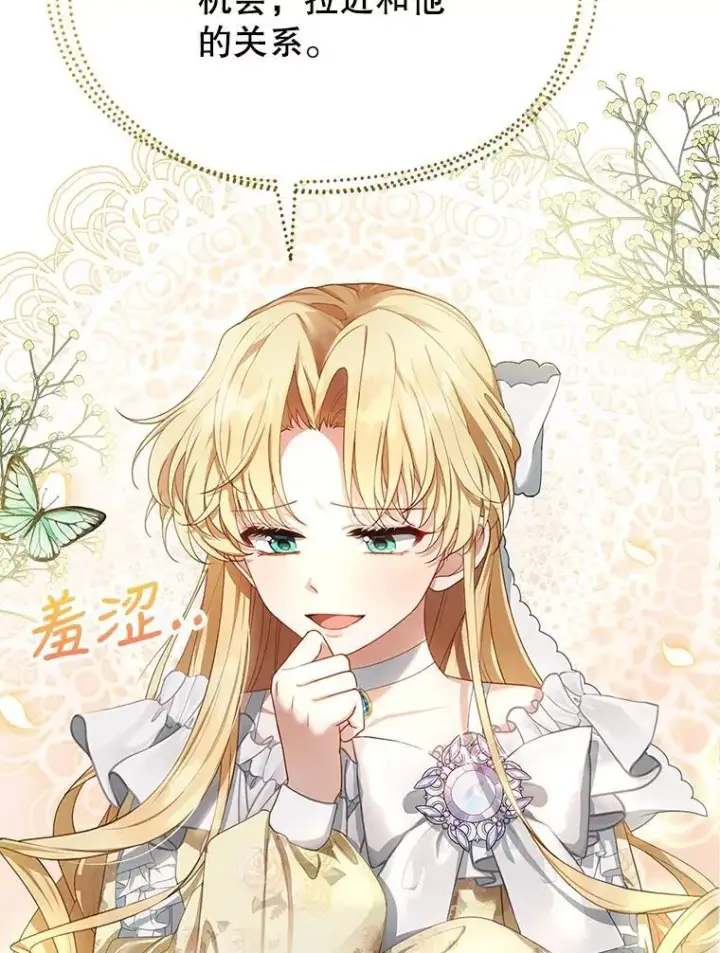 漫画《怀了恶棍的孩子》4.财务课第72张图