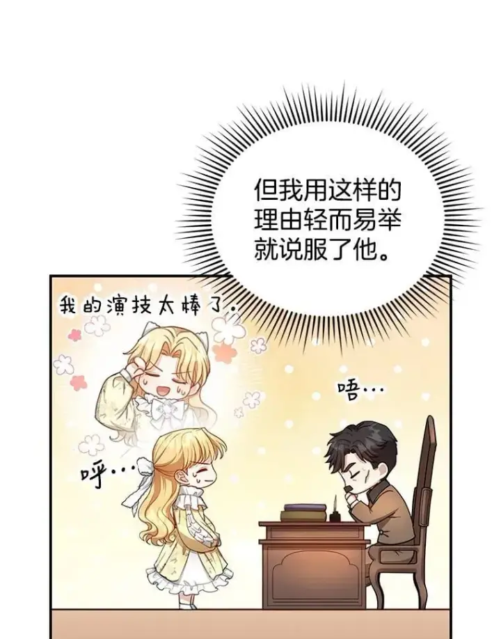 漫画《怀了恶棍的孩子》4.财务课第74张图