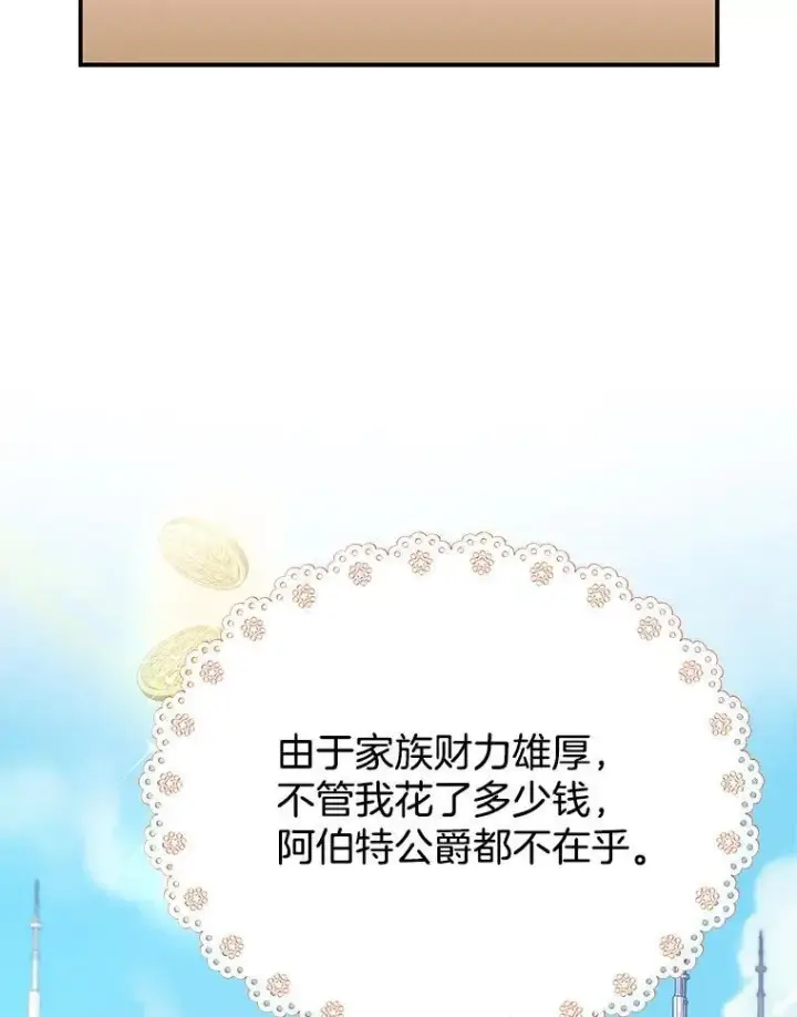 漫画《怀了恶棍的孩子》4.财务课第75张图