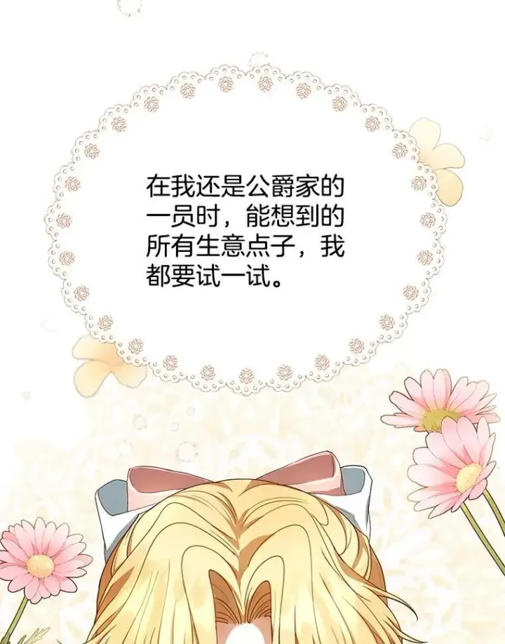 漫画《怀了恶棍的孩子》4.财务课第78张图