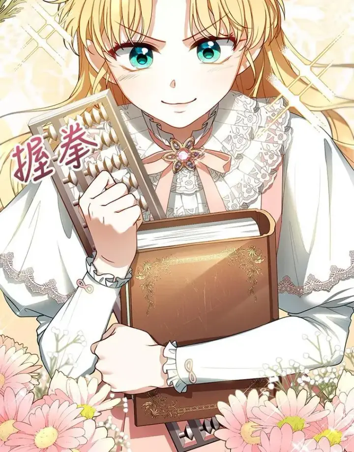 漫画《怀了恶棍的孩子》4.财务课第79张图