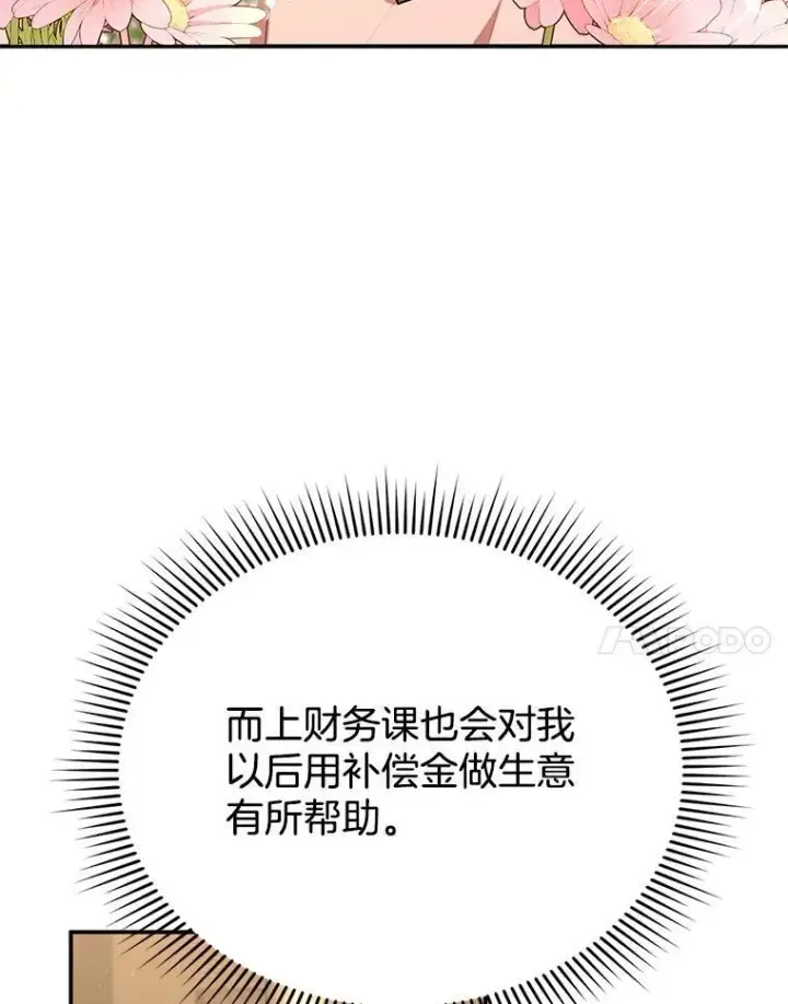 漫画《怀了恶棍的孩子》4.财务课第80张图