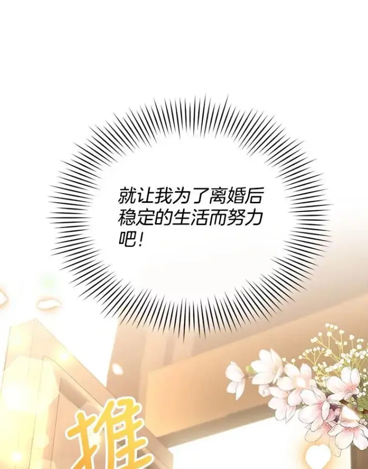 漫画《怀了恶棍的孩子》4.财务课第82张图