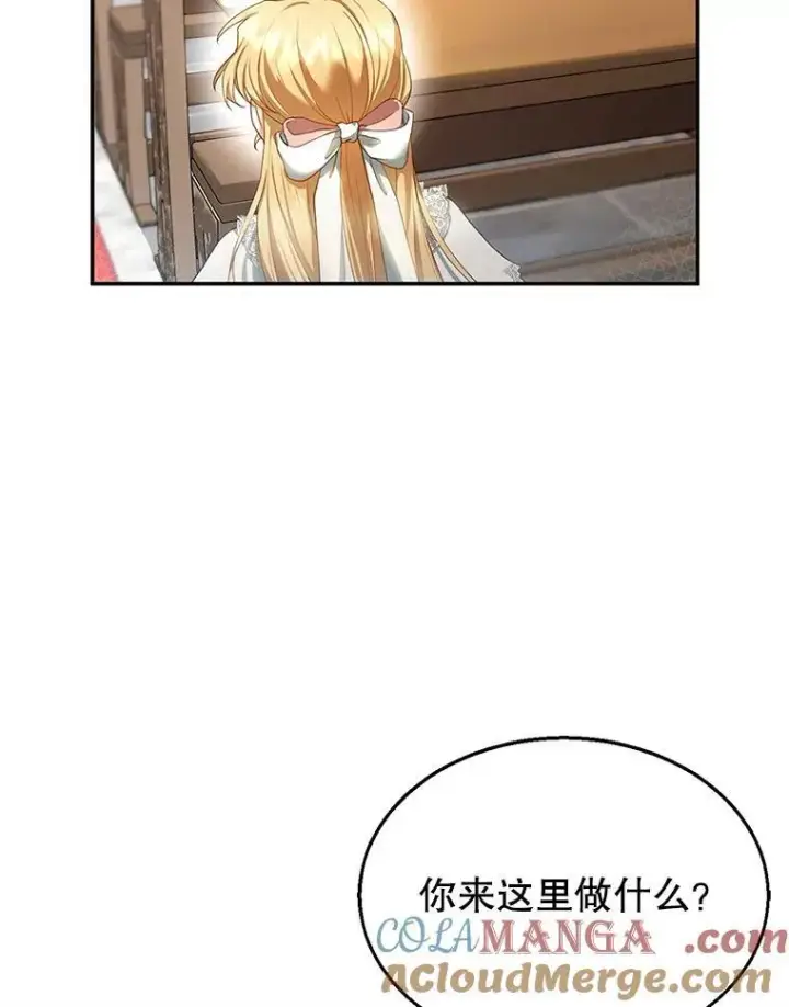 漫画《怀了恶棍的孩子》4.财务课第85张图