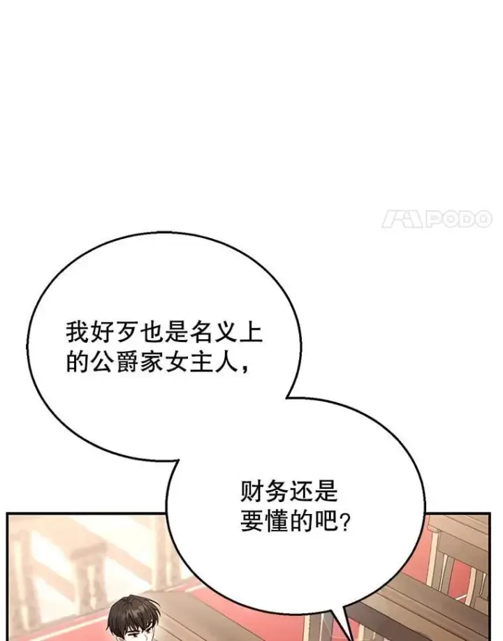 漫画《怀了恶棍的孩子》4.财务课第87张图