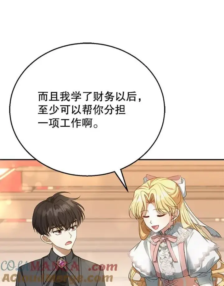 漫画《怀了恶棍的孩子》4.财务课第89张图