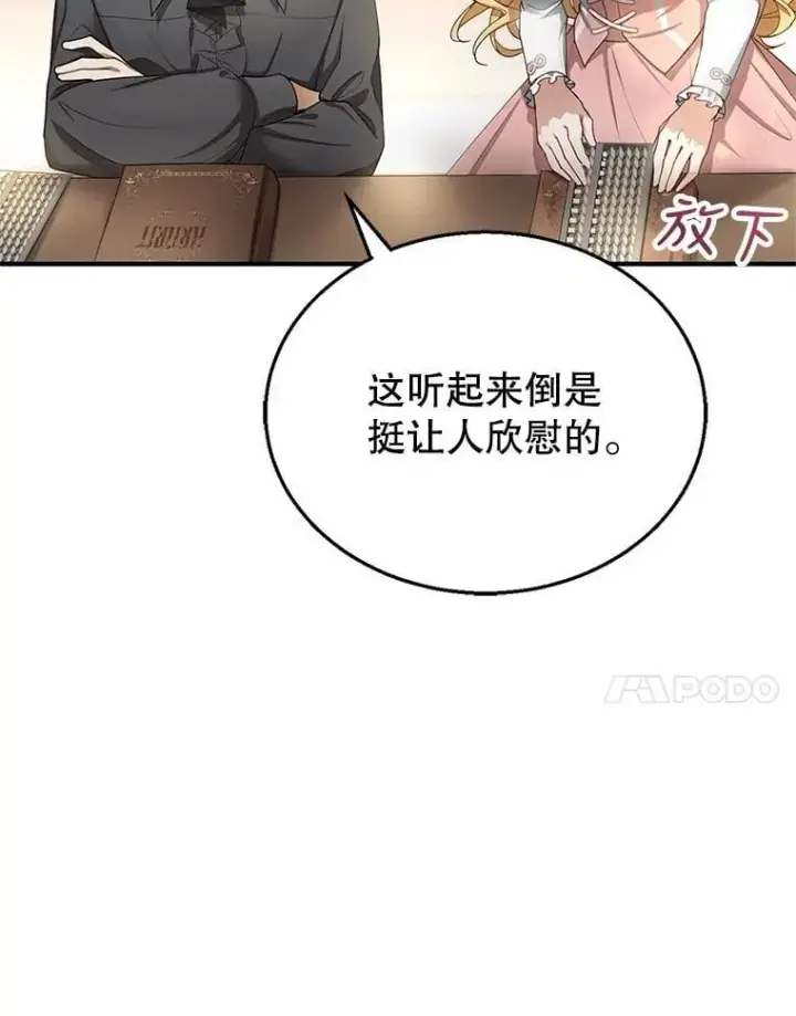 漫画《怀了恶棍的孩子》4.财务课第90张图