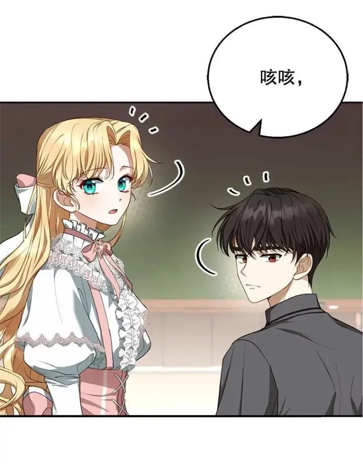 漫画《怀了恶棍的孩子》4.财务课第91张图