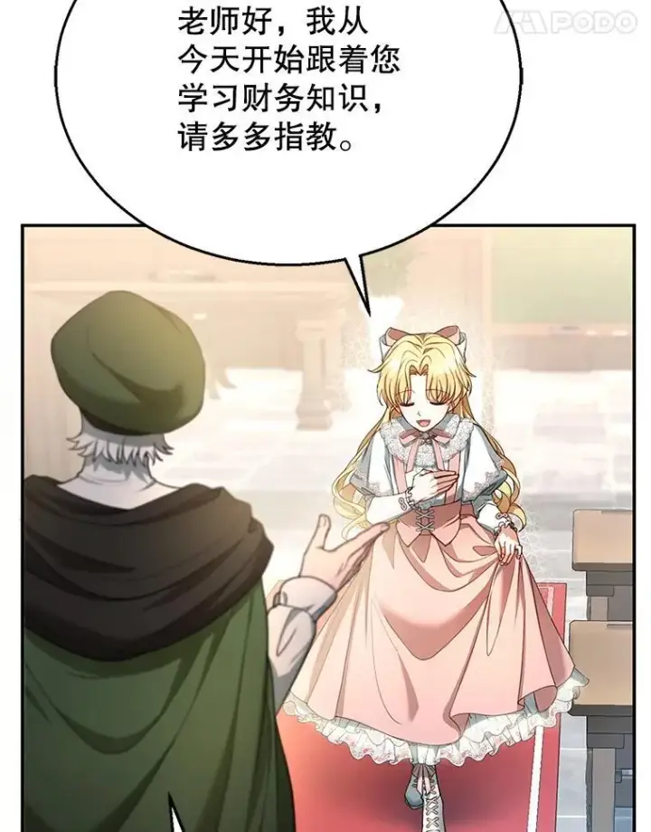 漫画《怀了恶棍的孩子》4.财务课第94张图