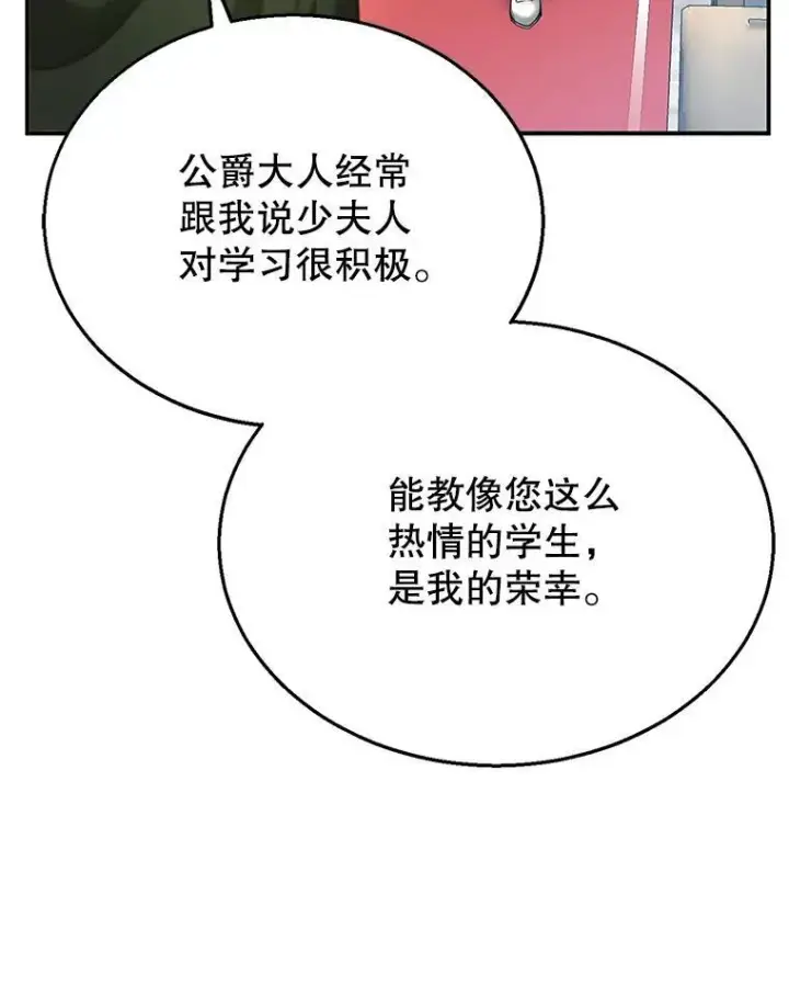 漫画《怀了恶棍的孩子》4.财务课第95张图