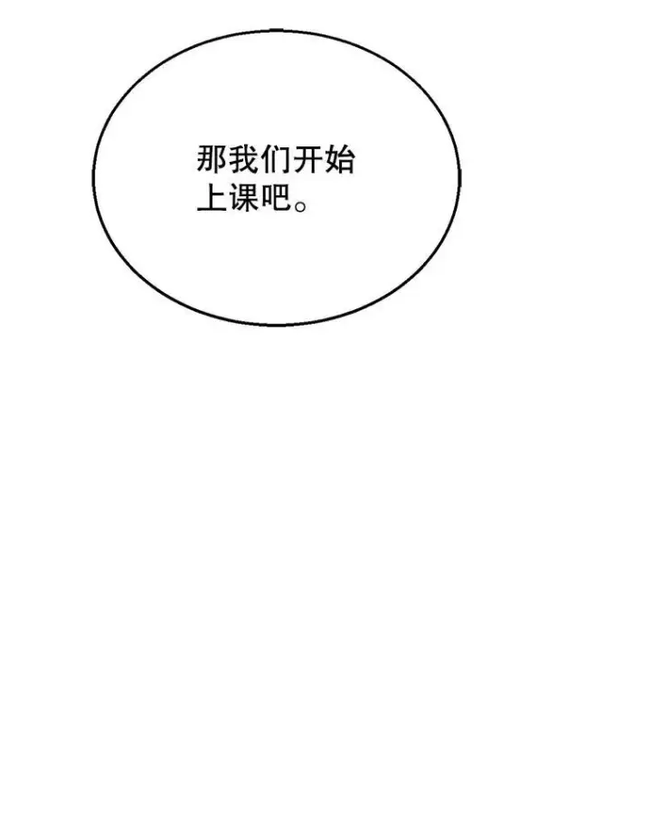 漫画《怀了恶棍的孩子》4.财务课第96张图