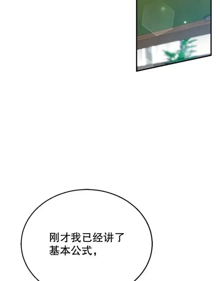 漫画《怀了恶棍的孩子》4.财务课第98张图
