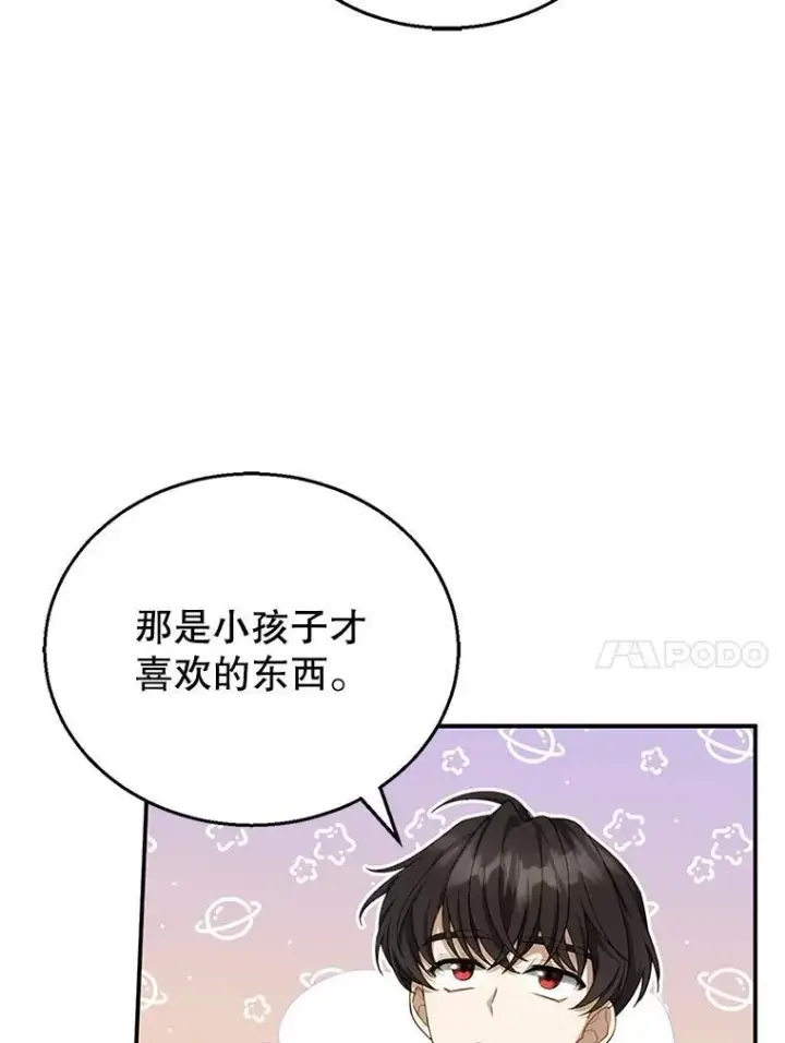 漫画《怀了恶棍的孩子》5.怪兽袭击第10张图