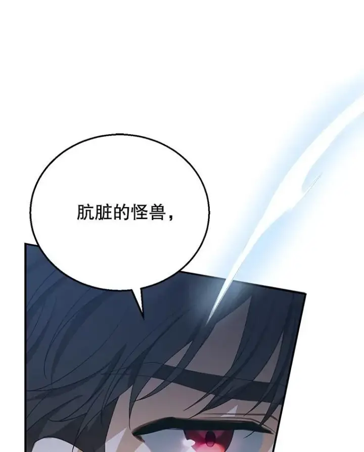 漫画《怀了恶棍的孩子》5.怪兽袭击第100张图
