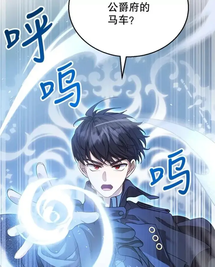 漫画《怀了恶棍的孩子》5.怪兽袭击第102张图