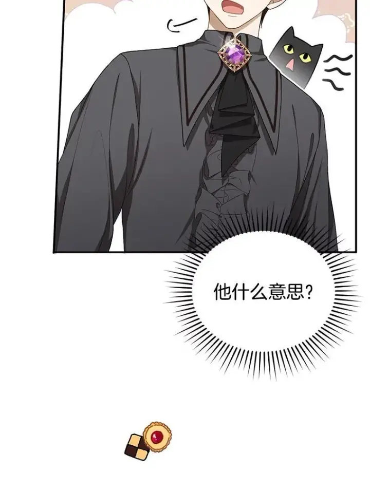 漫画《怀了恶棍的孩子》5.怪兽袭击第11张图