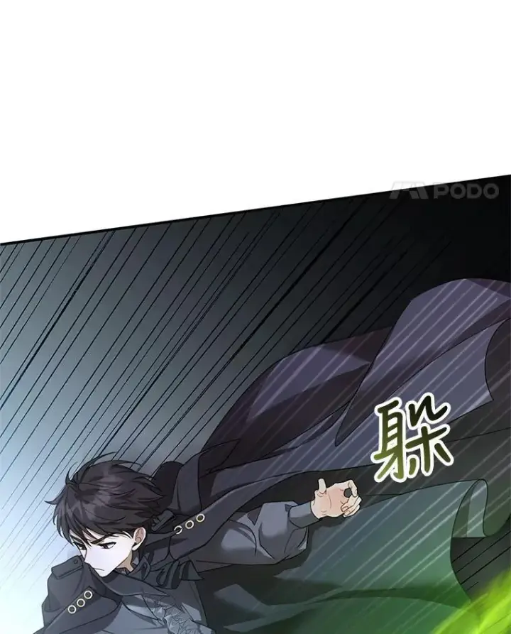 漫画《怀了恶棍的孩子》5.怪兽袭击第110张图