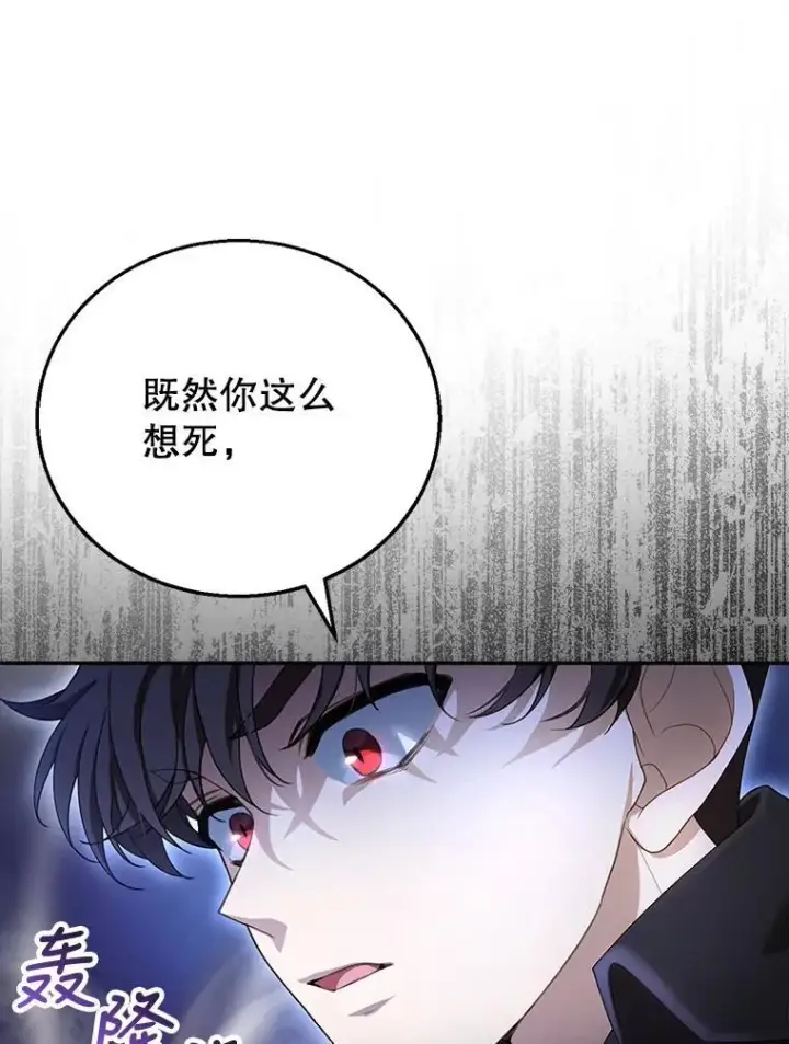 漫画《怀了恶棍的孩子》5.怪兽袭击第112张图
