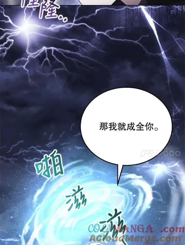 漫画《怀了恶棍的孩子》5.怪兽袭击第113张图