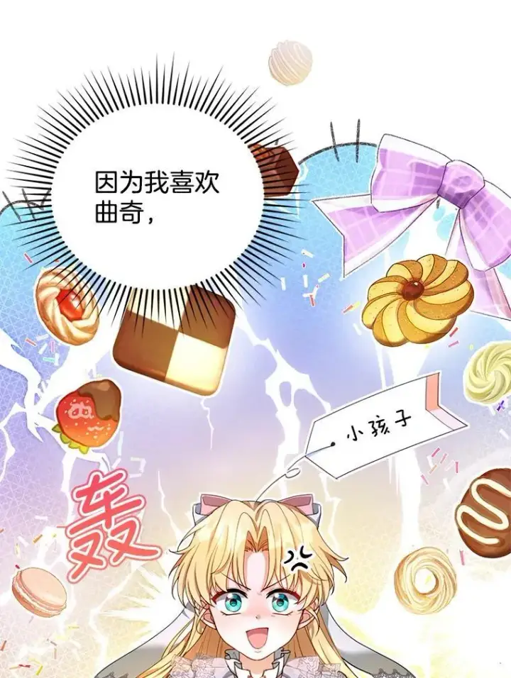 漫画《怀了恶棍的孩子》5.怪兽袭击第12张图