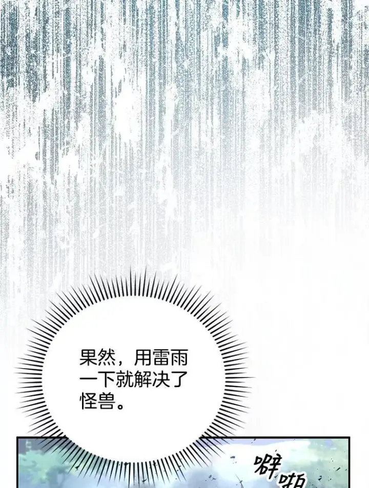 漫画《怀了恶棍的孩子》5.怪兽袭击第122张图