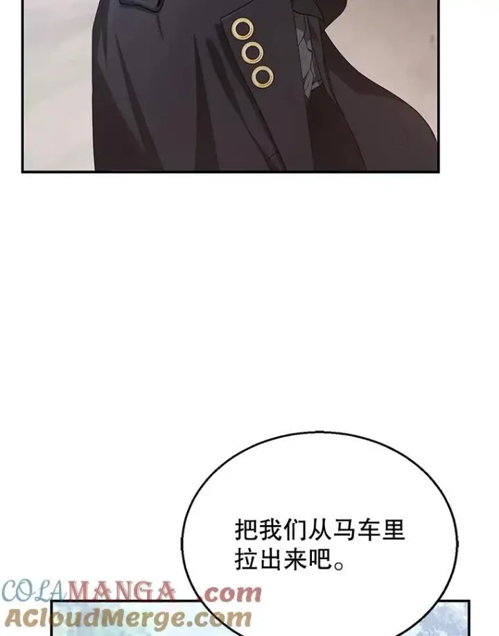 漫画《怀了恶棍的孩子》5.怪兽袭击第125张图