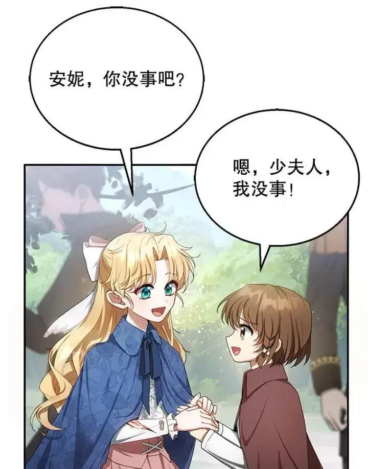 漫画《怀了恶棍的孩子》5.怪兽袭击第128张图