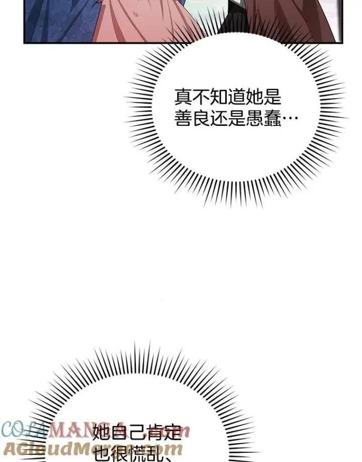 漫画《怀了恶棍的孩子》5.怪兽袭击第129张图