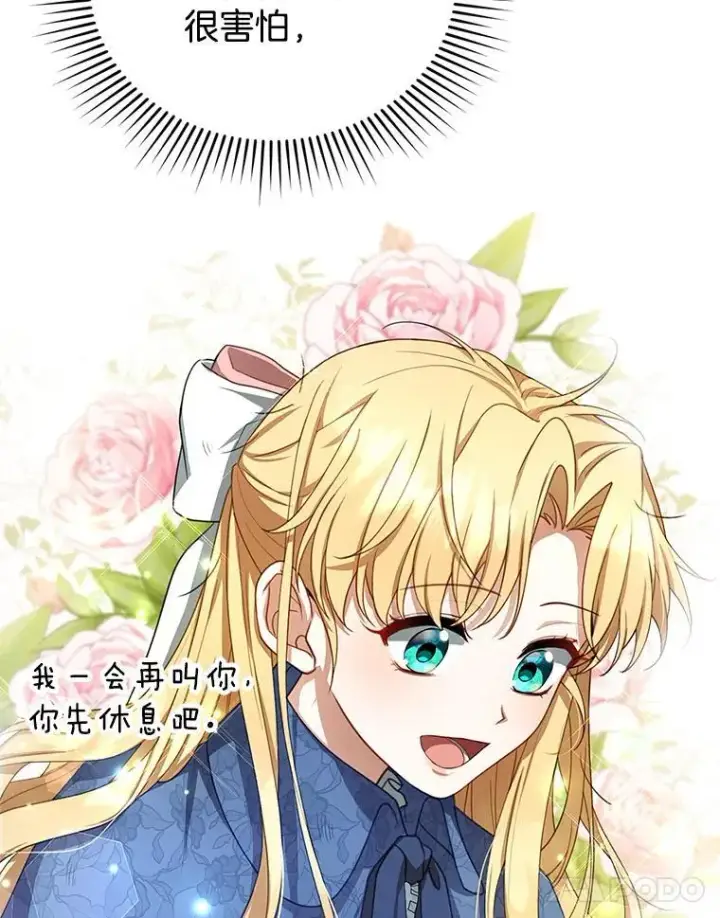 漫画《怀了恶棍的孩子》5.怪兽袭击第130张图