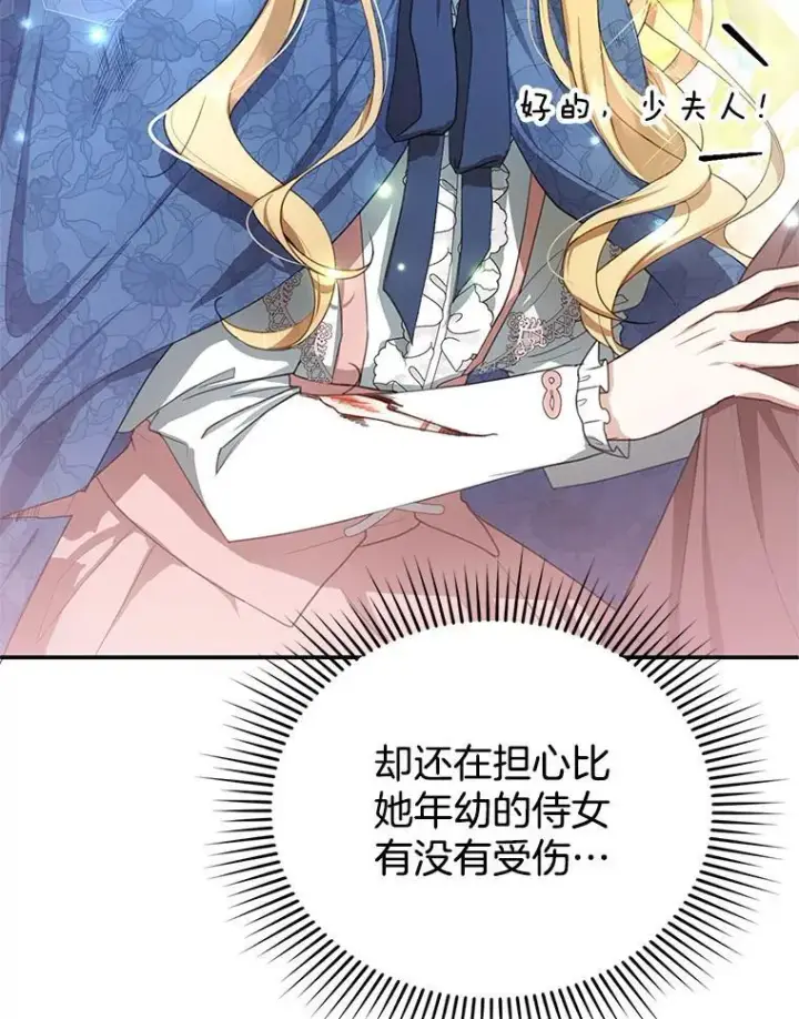 漫画《怀了恶棍的孩子》5.怪兽袭击第131张图