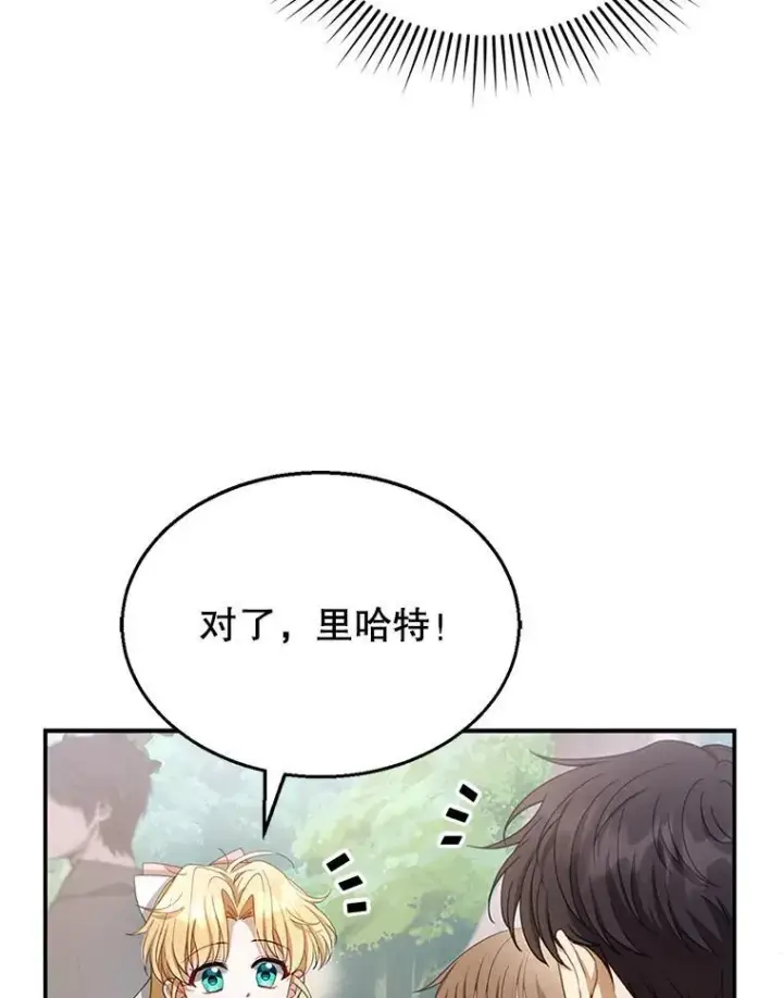 漫画《怀了恶棍的孩子》5.怪兽袭击第134张图
