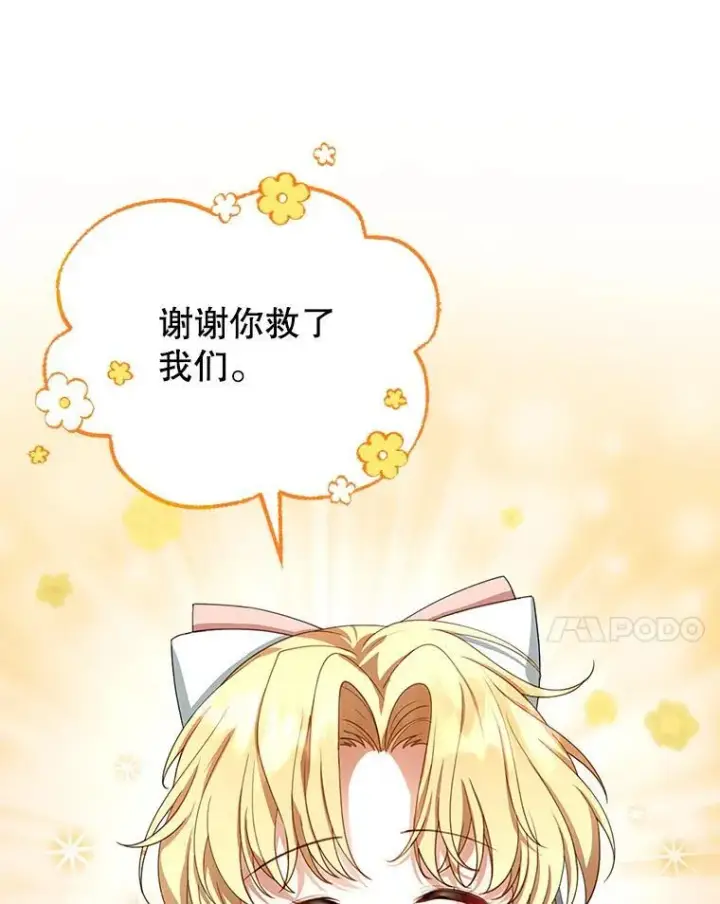 漫画《怀了恶棍的孩子》5.怪兽袭击第136张图