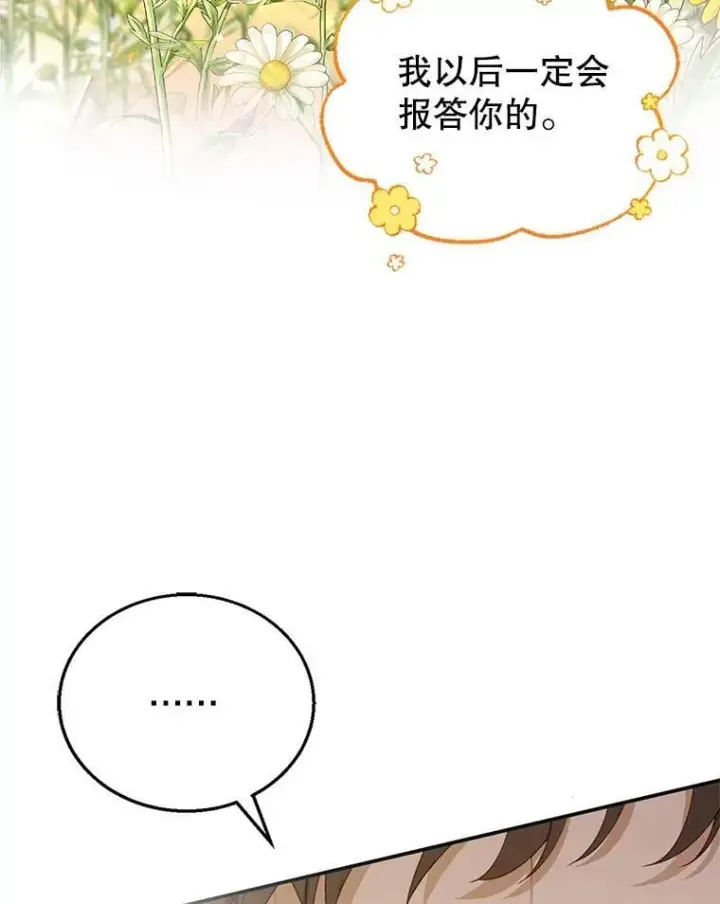 漫画《怀了恶棍的孩子》5.怪兽袭击第138张图