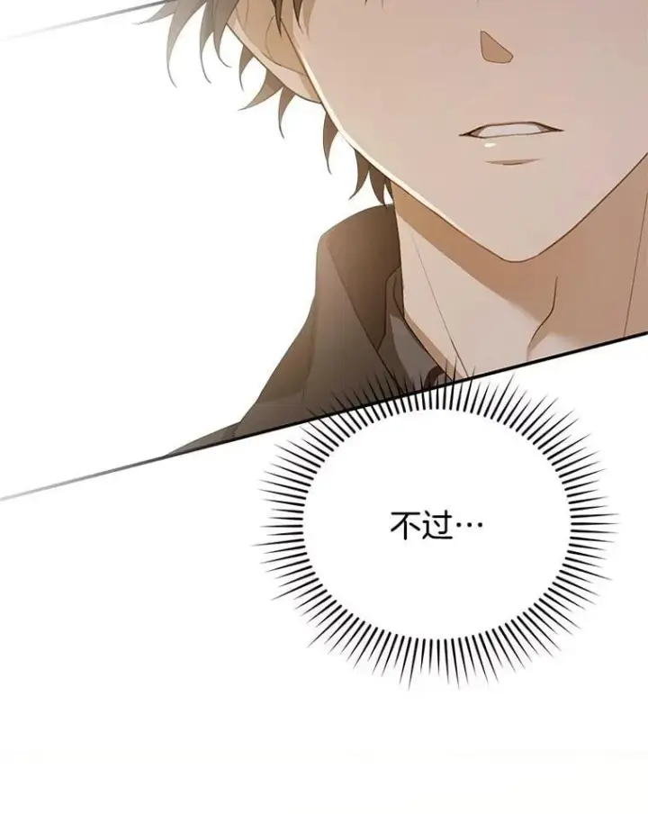 漫画《怀了恶棍的孩子》5.怪兽袭击第139张图