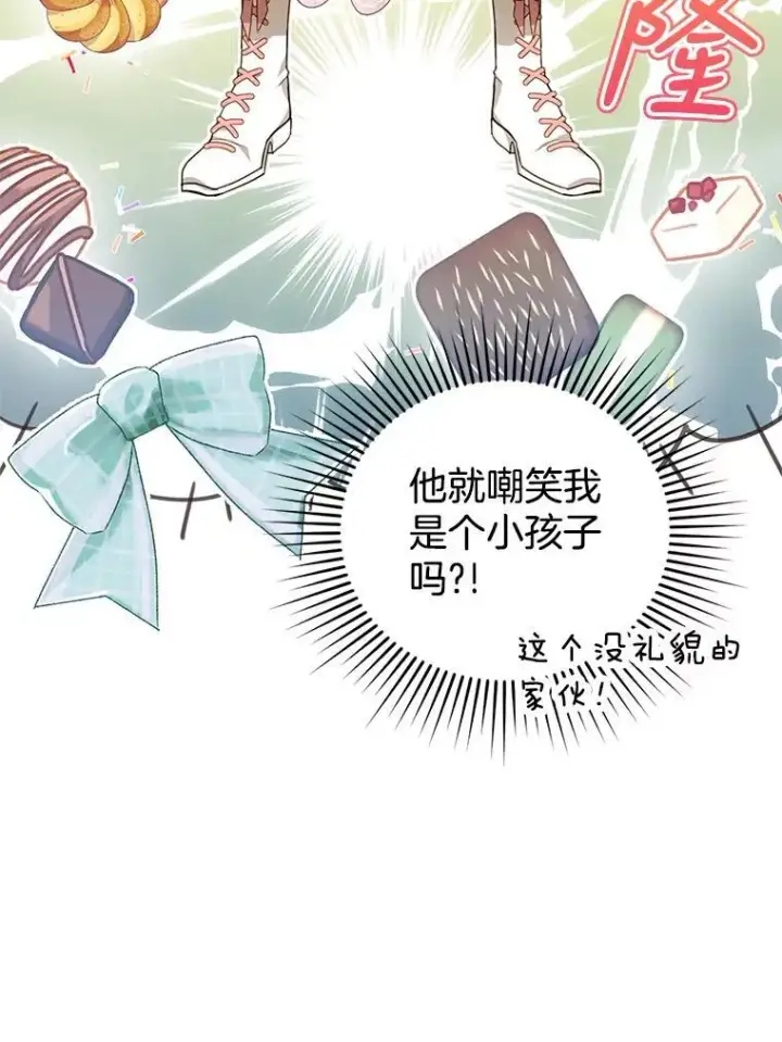 漫画《怀了恶棍的孩子》5.怪兽袭击第14张图