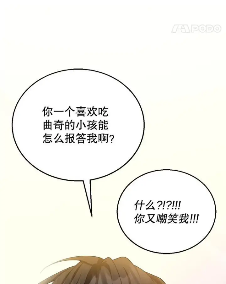 漫画《怀了恶棍的孩子》5.怪兽袭击第140张图