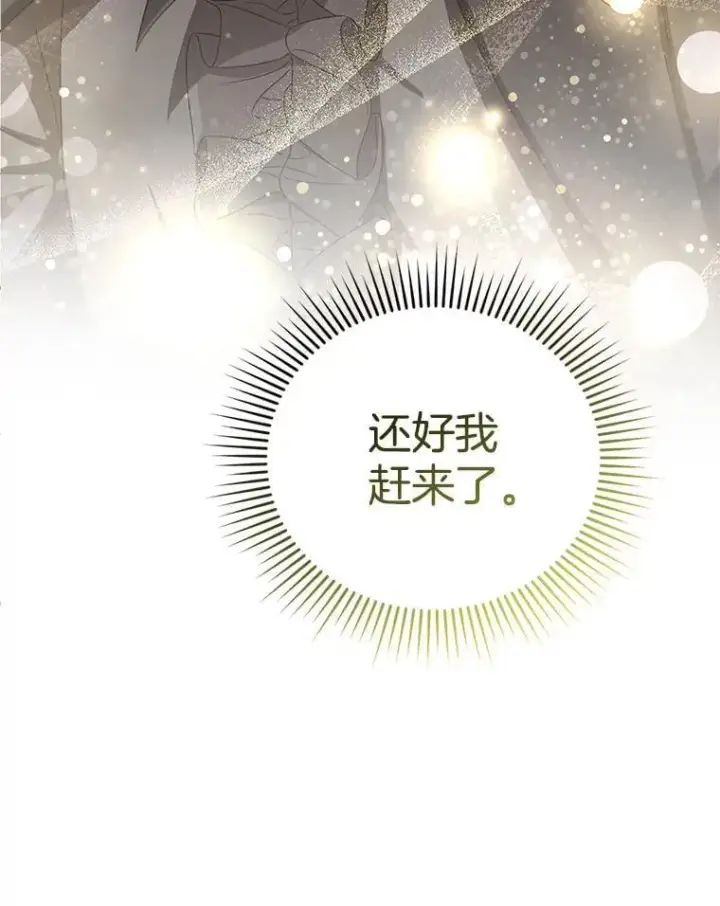 漫画《怀了恶棍的孩子》5.怪兽袭击第142张图