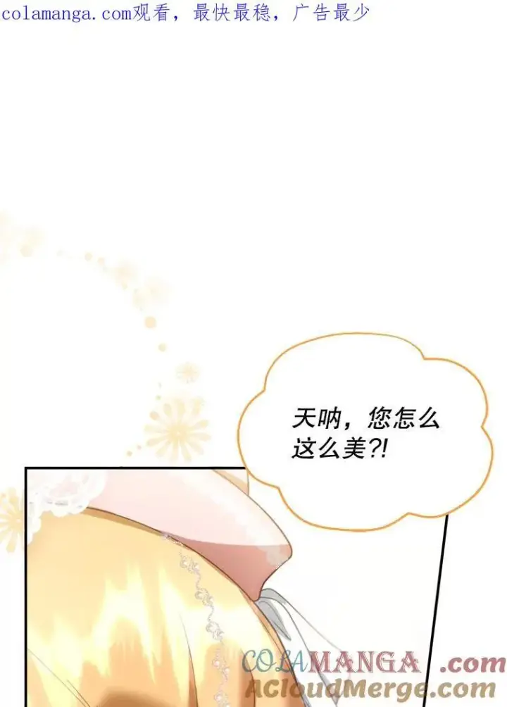 漫画《怀了恶棍的孩子》5.怪兽袭击第144张图