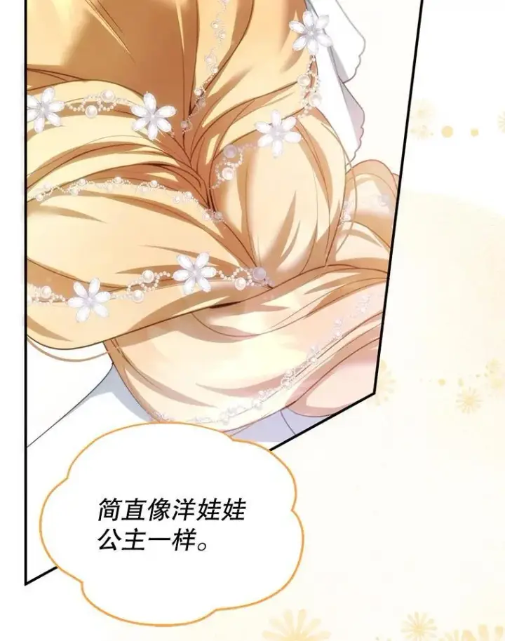 漫画《怀了恶棍的孩子》5.怪兽袭击第145张图