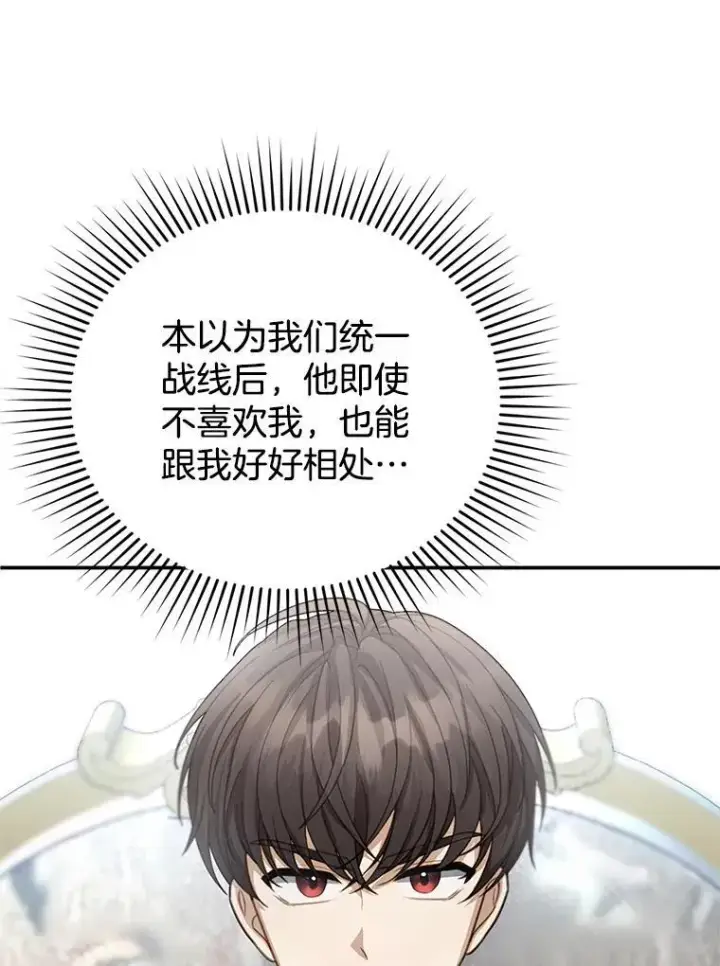 漫画《怀了恶棍的孩子》5.怪兽袭击第15张图