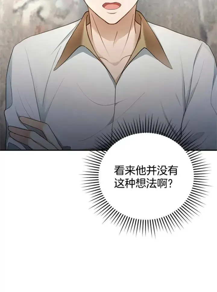 漫画《怀了恶棍的孩子》5.怪兽袭击第16张图