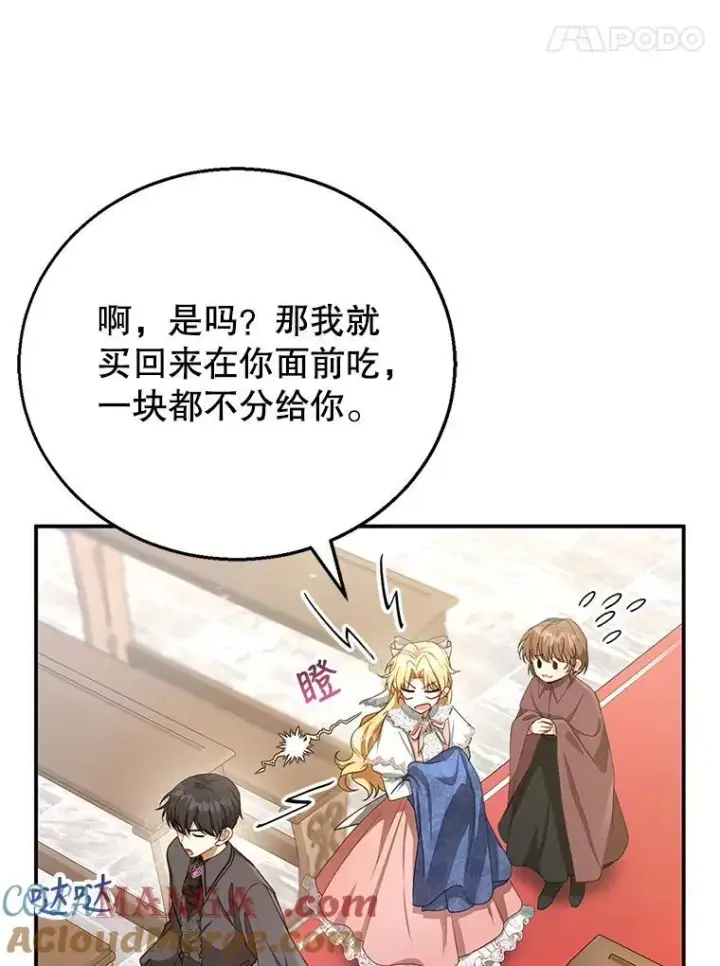 漫画《怀了恶棍的孩子》5.怪兽袭击第17张图