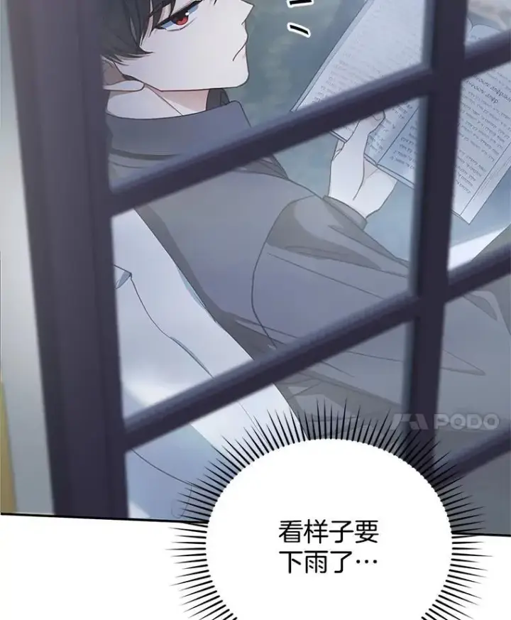 漫画《怀了恶棍的孩子》5.怪兽袭击第27张图