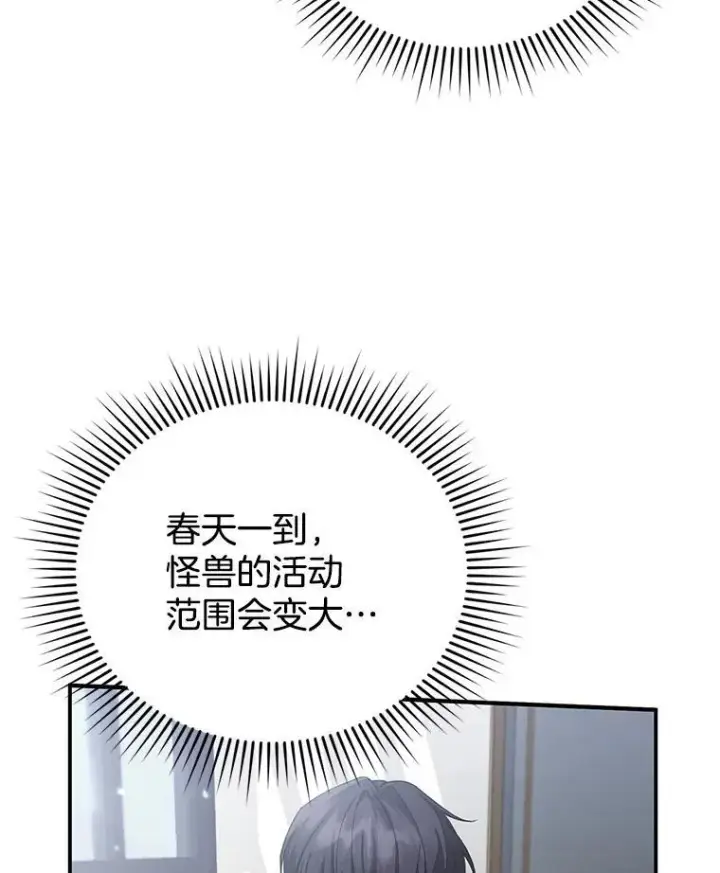 漫画《怀了恶棍的孩子》5.怪兽袭击第28张图
