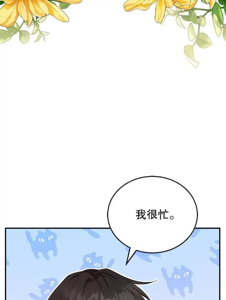 漫画《怀了恶棍的孩子》5.怪兽袭击第3张图