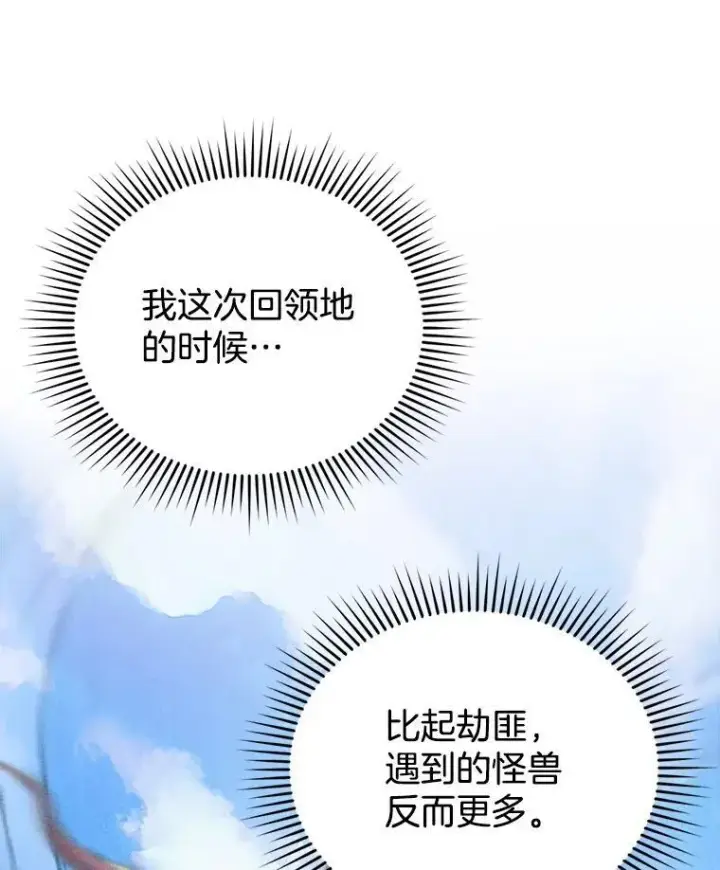 漫画《怀了恶棍的孩子》5.怪兽袭击第30张图